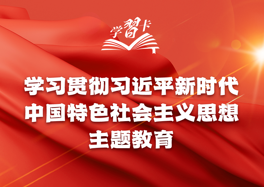 主題教育貫穿全年，一圖全解重要知識(shí)點(diǎn)