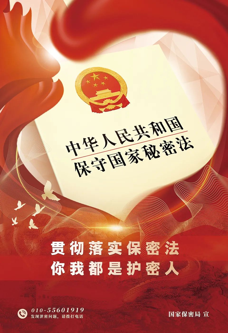 2024年全國(guó)保密宣傳教育月 | 中央保密辦（國(guó)家保密局）最新公布！