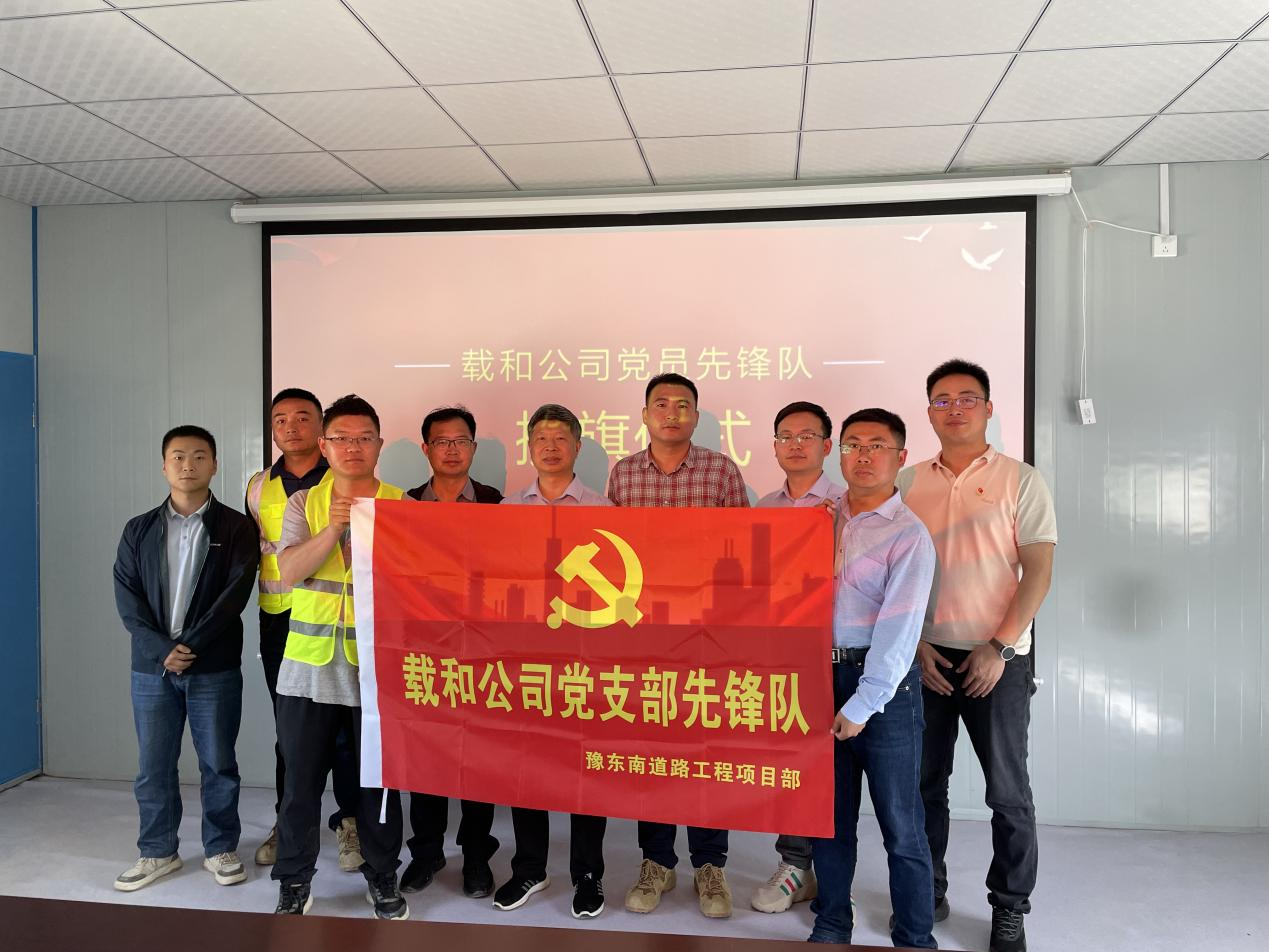 不負(fù)使命守初心 攻堅奮斗正當(dāng)時——載和公司黨支部赴項目一線開展主題黨日活動